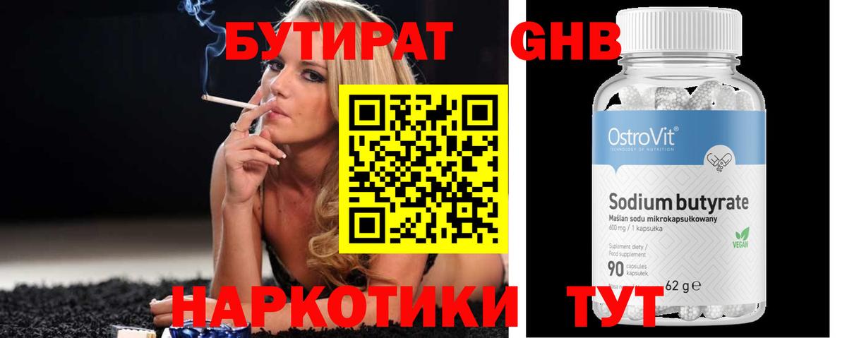Бутират BDO  Вход с VPN  Нефтекумск 
