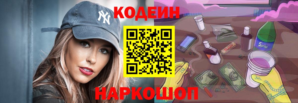 Кодеиновый сироп Lean Purple Drank  Кодеин Purple Drank  Нефтекумск  Вход с VPN 