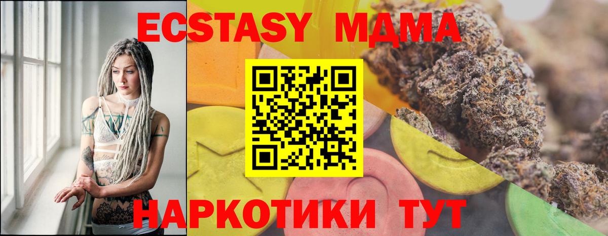 Ecstasy 280 MDMA  ЭКСТАЗИ VHQ  Вход с VPN  ЭКСТАЗИ  Нефтекумск 