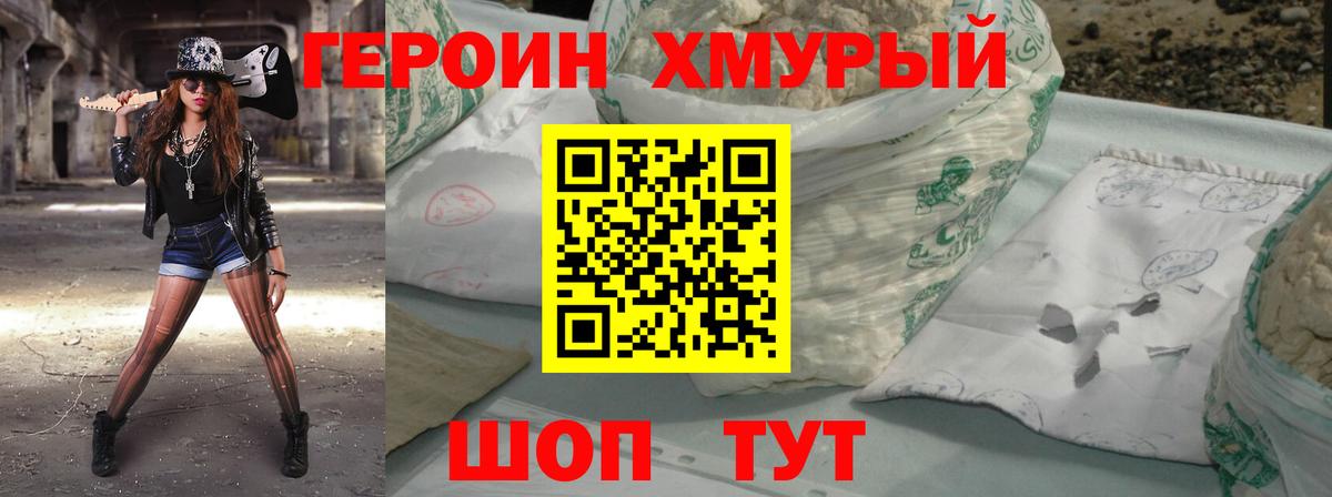 ГЕРОИН белый  Вход с VPN  Героин  Нефтекумск 