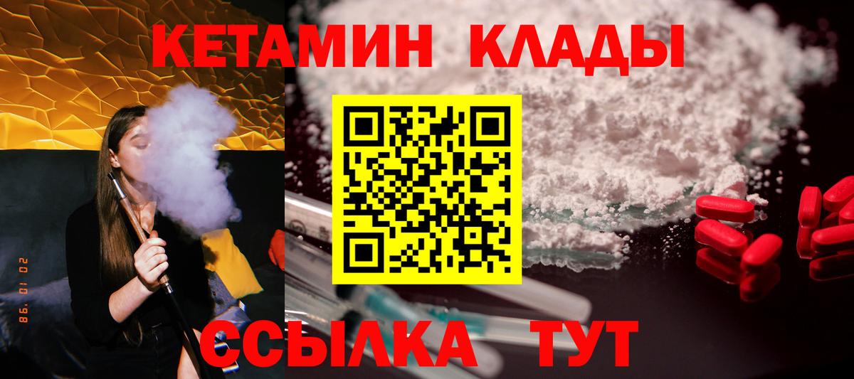 КЕТАМИН VHQ Нефтекумск