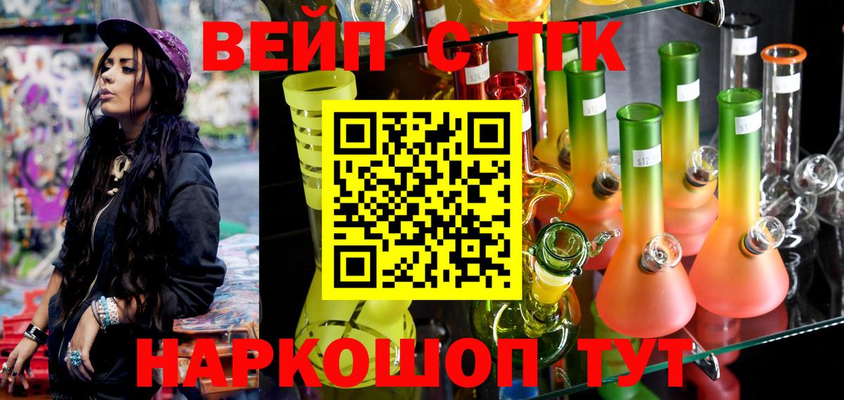ТГК жижа Нефтекумск